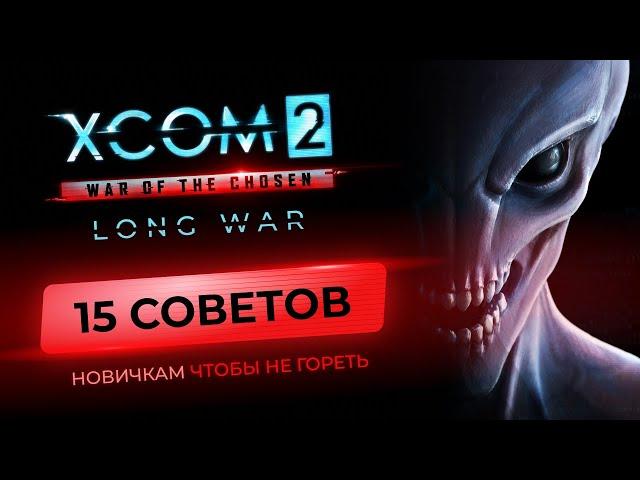 15 tips for beginners XCOM 2 Long War 2022. Guide on how not to burn and start winning