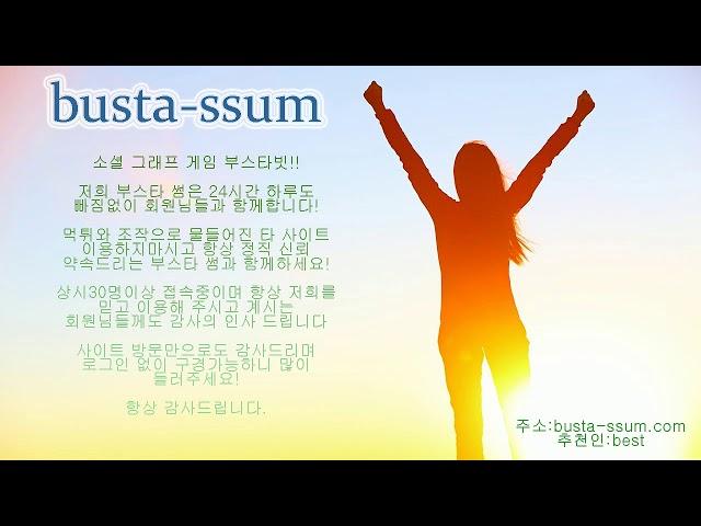 bustabit부스타빗)소셜 그래프게임 !