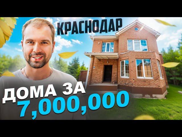 Дома с Авито в Краснодаре за 7,000,000 руб.