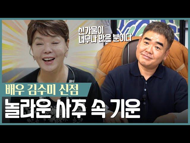 ‘배우 김수미’ 사주 속 놀라운 비밀