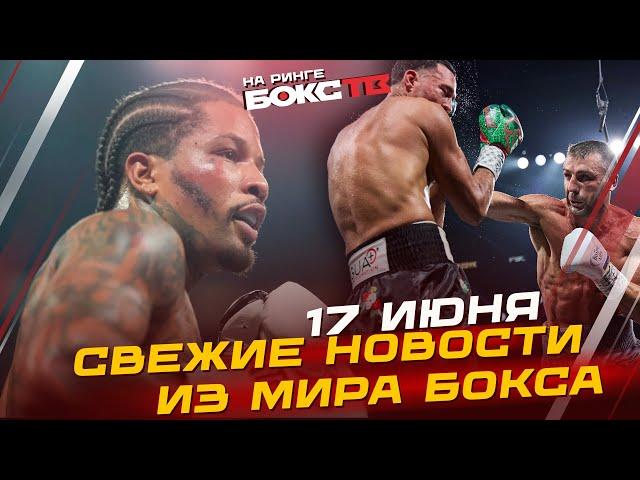 НОКАУТ от Дэвиса, победа БЕНАВИДЕСА / Новый чемпион IBF - НОВОСТИ бокса