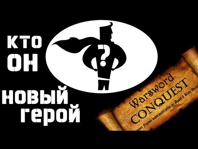 Выбор героя Mount & Blade Вархаммер (Warsword Conquest)