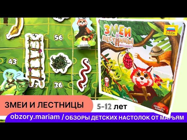 Змеи и Лестницы - бродилка с 5-6 лет