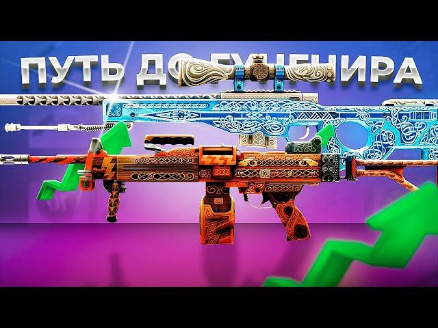 4 КРАФТА ДО НЕГЕВ МЬЁЛЬНИР | ПУТЬ К АВП ГУНГНИР | ЧАСТЬ2 CS:GO