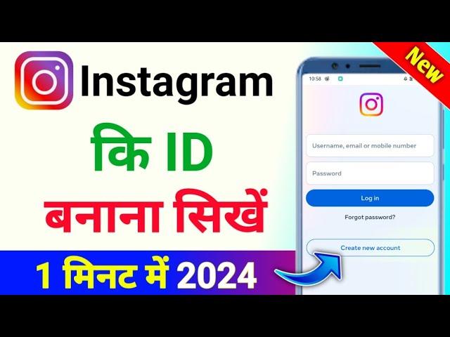 Instagram ki id kaise banaen | instagram ki id kaise banate hain | instagram id kaise banaye