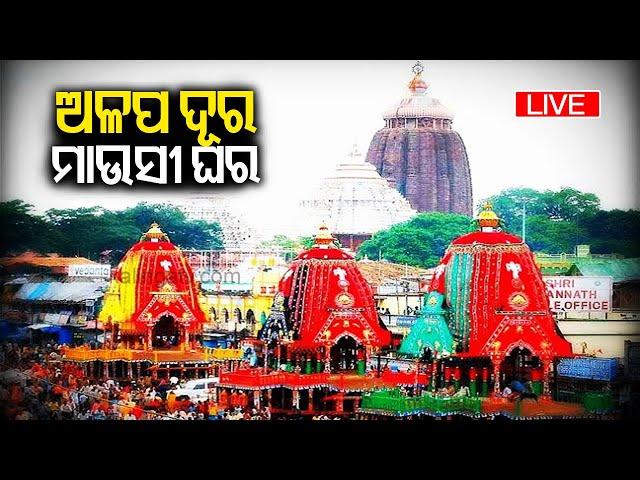 LIVE | ଅଳପ ଦୂର ମାଉସୀ ଘର | Chariot Pulling Resumes in Puri | Day - 02 | Rath Yatra 2024 || KalingaTV