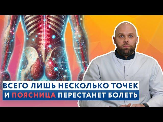 ТАК ИЗБАВЛЯЮТСЯ ОТ БОЛИ В ПОЯСНИЦЕ // #zdravclinic
