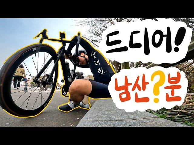 남산 업힐 PR 달성을 위한 필수 시청 공략!! (인간계 O, 천상계 X) | 캐니언 에어로드 | CANYON Aeroad | 로드 자전거