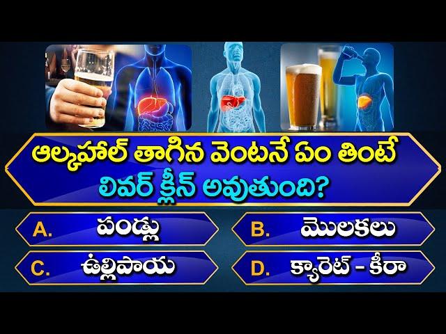 Top 102+ Interesting Question & Answers  || Most Useful General Knowledge || Infinity Knowledge