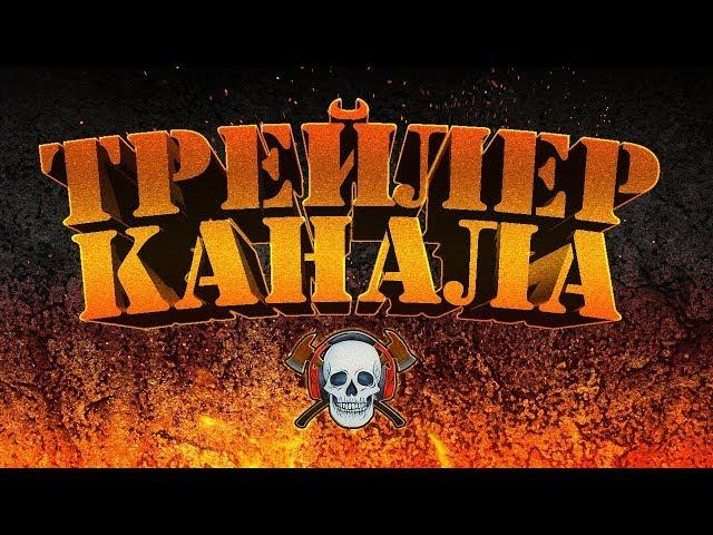 Трейлер канала - Toporiki Play.