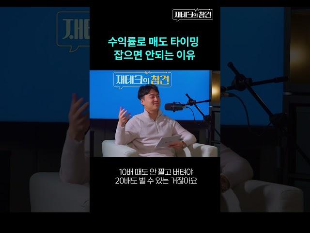 수익률을 고려하지 않는 게 제대로 된 타이밍! #조선일보머니 #주식 #경제