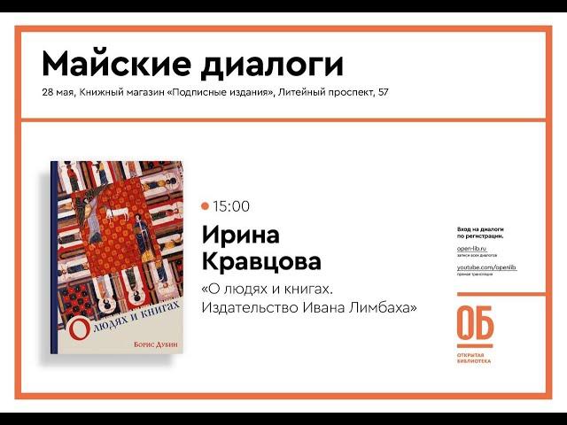 О людях и книгах. Издательство Ивана Лимбаха