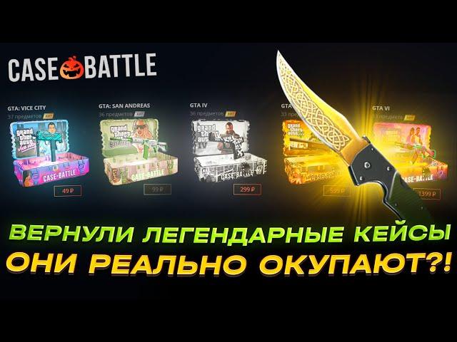 НОВЫЕ ЛЕГЕНДАРНЫЕ КЕЙСЫ НА КЕЙС БАТЛЕ ! CASE-BATTLE ! С 500 РУБЛЕЙ ДО ТОПОВОГО СКИНА НА КЕЙС БАТЛЕ ?