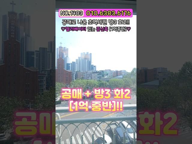 [공매아파트] 다른구조 공매 1억중반?! 은행 공매 반값 아파트인데 공매로 1억대 말이되나~ 거기다 초역세권 초급매 NO.1483 [인천아파트]