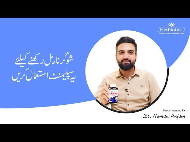 Glucobex| Pakistan's No.1 Supplement For Diabetes | Dr. Nouman Anjum