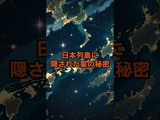 7月5日、日本列島に隠された「地上の北斗七星」【 怪談 予知 スピリチュアル オカルト 日本 】【予告編】