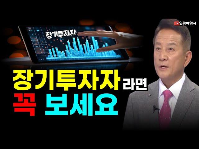 (힐링여행자 주식 이야기) 장기 투자자라면 꼭 보세요! 주식투자의 기본적인 방법, 모든 투자에 적용되는 이 방법은?