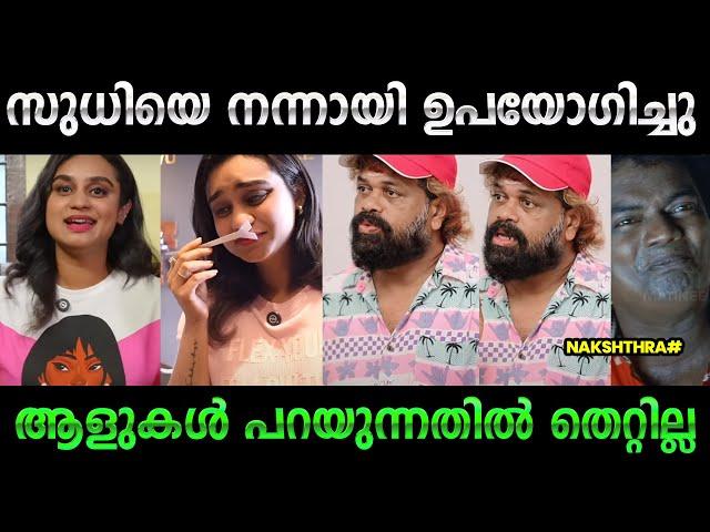 പബ്ലീസിറ്റിക്ക് വേണ്ടി ചെയ്യരുത്  | Pashanam Shaji Lakshmi Nakshathra Troll | Thrissur Trollen