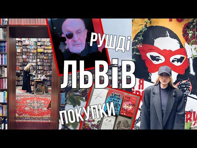 ХОЧУ ЩЕ! BOOK FORUM 2024 У ЛЬВОВІ: як це було️