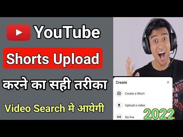 youtube par short video upload kaise Kare!! #shorts