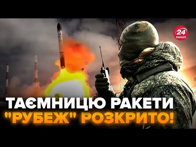 ️ВПЕРШЕ! РІДКІСНА ракета РС-26 "РУБЕЖ". Розкрили таємні ОСОБЛИВОСТІ: чи може Україна їх ЗБИВАТИ?