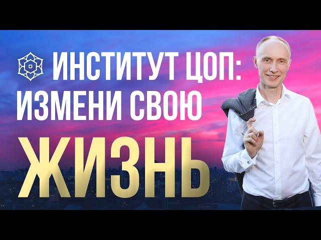 Помочь себе и другим: Институт ценностно-ориентированной психологии