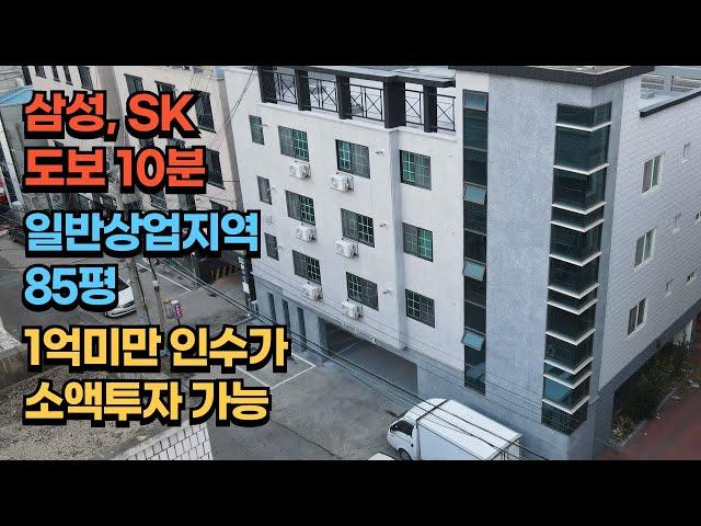 구미원룸매매/일반상업지역 다가구주택/삼성전자,SK도보10분거리/1억미만소액투자건물 #구미원룸매매 #구미다가구주택 #부동산 #소액투자 #급매물 #수익형부동산 #원룸임대사업