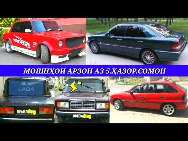 Мошинхои Фуруши! (04.04.2021) Арзон - Ваз 2107 Nexia Opel  Ласети, 2112 сечка (Мошинбозор) РАХШ ТЧ