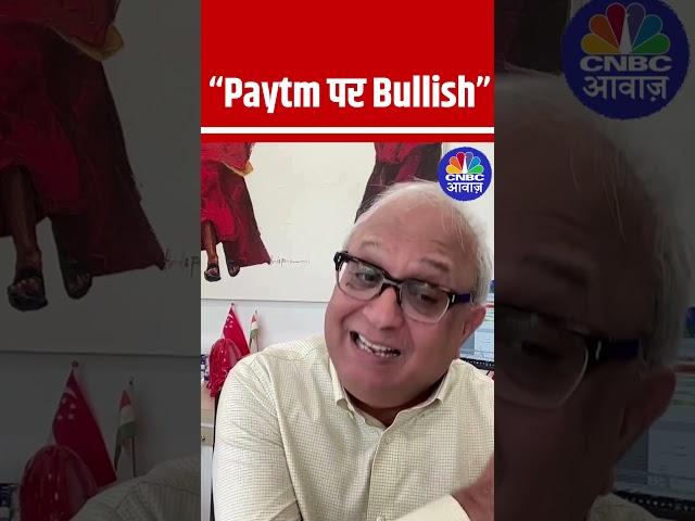 Bullish on Paytm: Samir Arora #AnujSinghal #StockMarket N18S