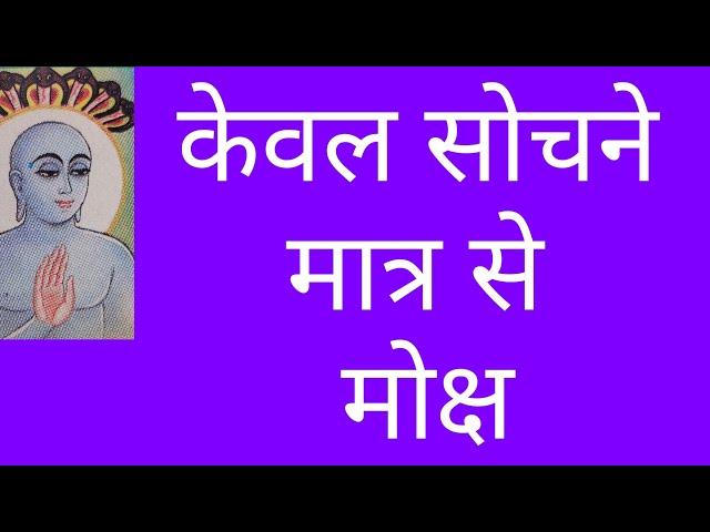 अब मोक्ष जाने से कोई नही रोक सकता 12 bhavna jain dharm/12 bhavna arth sahit hindi/12 bhavna ke naam