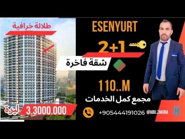 ارخص عقار في تركيا شقق للبيع في اسطنبول غرفتين وصاله ومطبخ وحمام دخل مجمعات سكنية منظر خورافي#عقارات