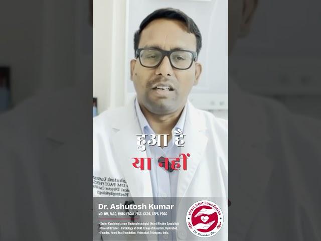 How to find out Blockage in heart? Dr. Ashutosh Kumar | Heart Beat Foundation
