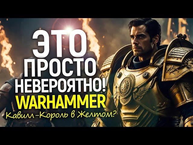 Главный секрет сериала Warhammer раскрыт: стал известен сюжет и роль Генри Кавилла? Новости съемок