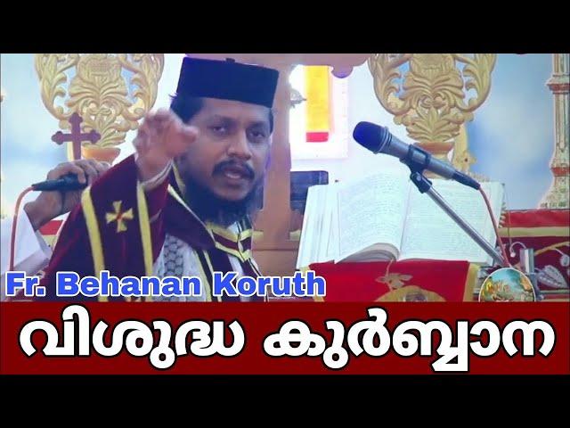 Holy Qurbana By Fr Bahanan Koruthu.    Malankara Orthodox Church