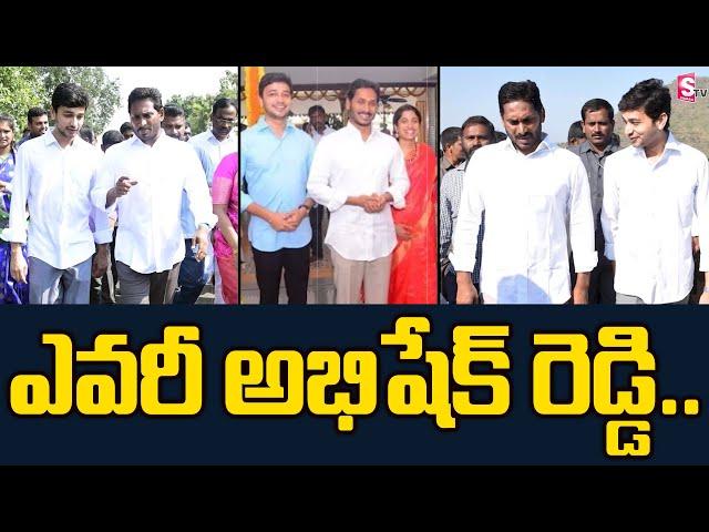 ఎవరీ వైఎస్ అభిషేక్ రెడ్డి | YS Jagan's Brother YS Abhishek Reddy | Pulivendula | YS Jagan | AP News