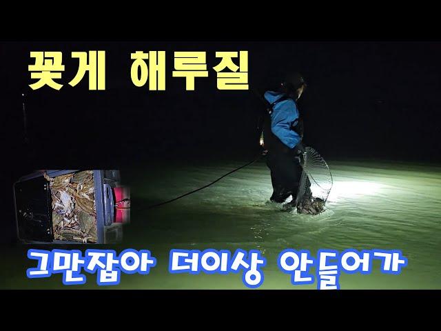 과속방지턱 50개 넘는 꽃게포인트 꽃게가 바글바글 #해루질 #꽃게해루질