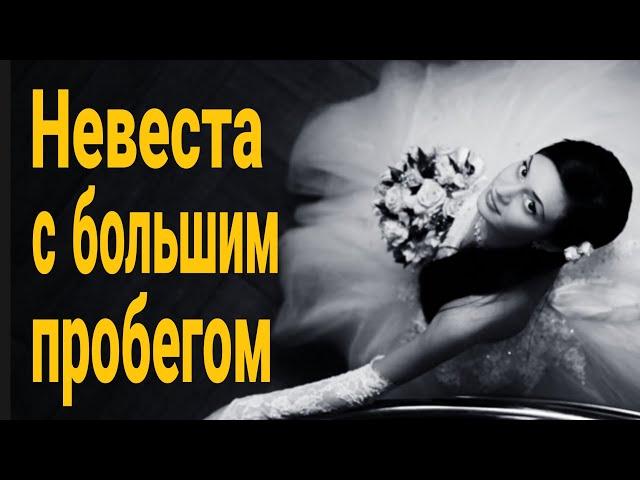 Нет твоей женщины- есть твоя очередь! Невеста любит много мужчин! Прошлое девушки!