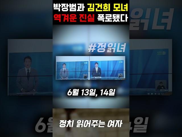 KBS 박장범과 김건희 모녀에 엮긴 구역질나는 진실 폭로됐다... 최민희가 작정하고 폭로한 사진 한 장에 현장 기자들까지 경악한 이유