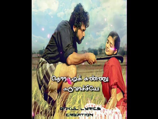 Layyayo paruthiveeran movie tamil Whatsapp status Gokul lyrics creation