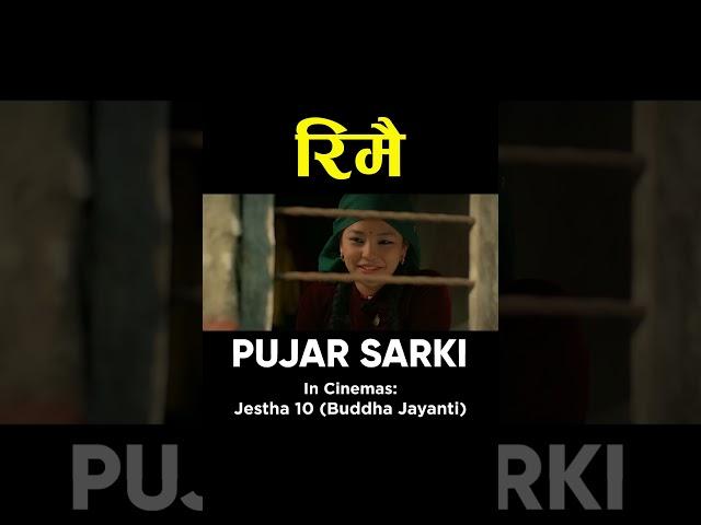 RIMAI | Nepali Movie PUJAR SARKI Song | Aryan, Pradeep, Paul | Anjana, Parikshya | Debendra, Muna