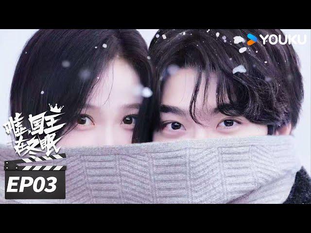 MULTISUB【FULL】嘘，国王在冬眠 Ski into Love EP03 | 虞书欣林一高甜冰雪奇缘 | 虞书欣/林一 | 爱情片 | 优酷华语剧场