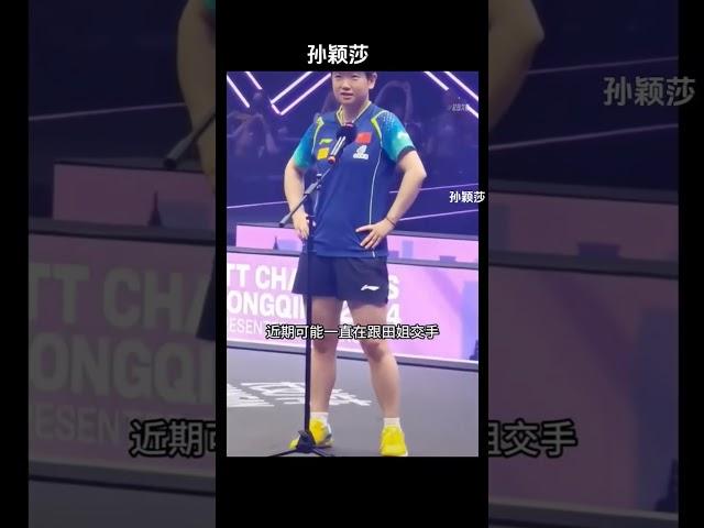 #孙颖莎 韩国田志希赢一球非常激动把孙颖莎搞蒙了 #tabletennis #乒乓球 #体育运动 #pingpong #tabletennismatch