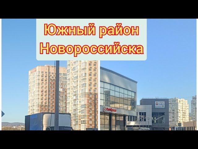 403/Южный район Новороссийска/Поездка по городу