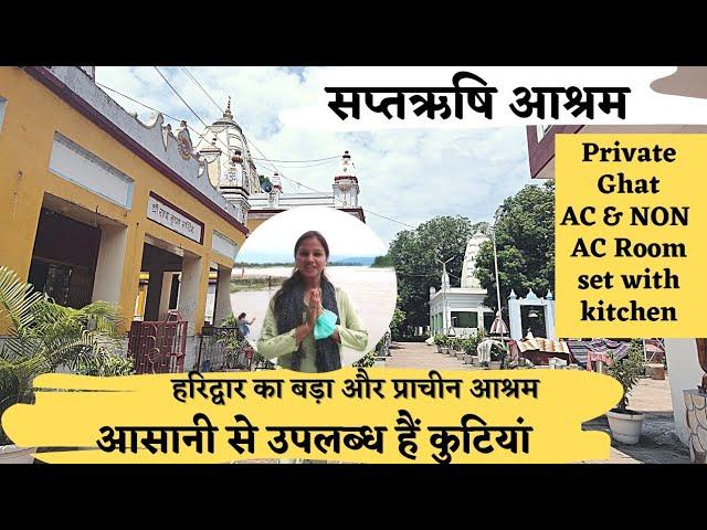 Saptrishi Ashram Haridwar - माँ गंगा के तट पर ||  AC & Non AC Rooms with Kitchen || Saptrishi Ghat