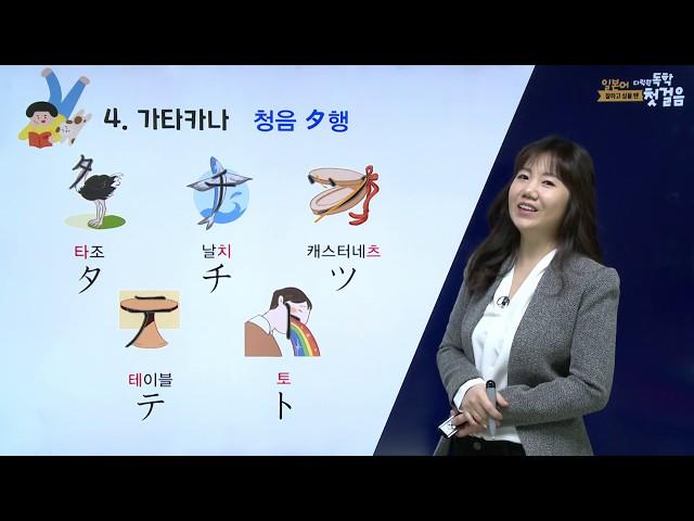 일본어 잘하고 싶을 땐 다락원 독학 첫걸음_일본어 문자와 발음 3강