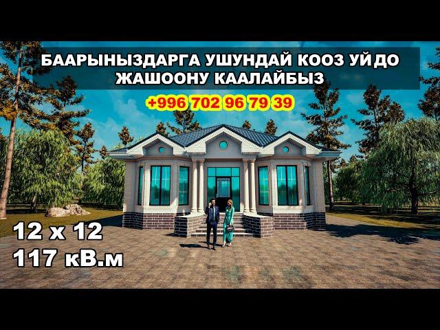 Красивый проект одноэтажного дома / БОМБА ПРОЕКТ / 12x12 / 117кв.м