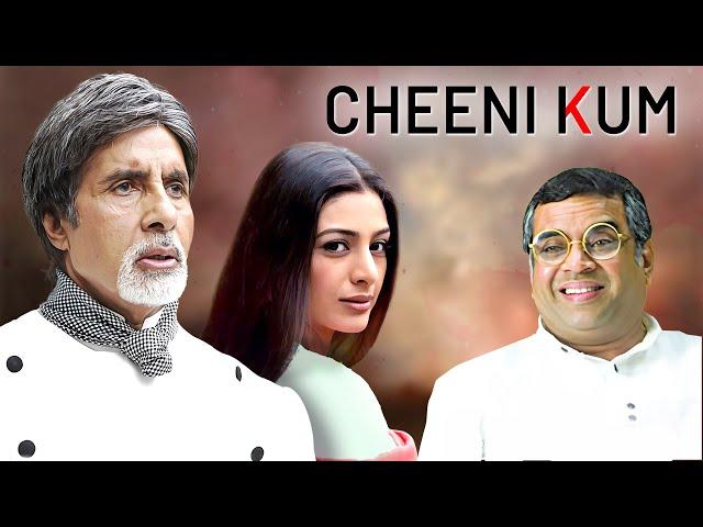 अमिताभ और तब्बू की ब्लॉकबस्टर हिंदी मूवी - Cheeni Kum - Hindi Movie - Amitabh Bachchan, Tabu - HD