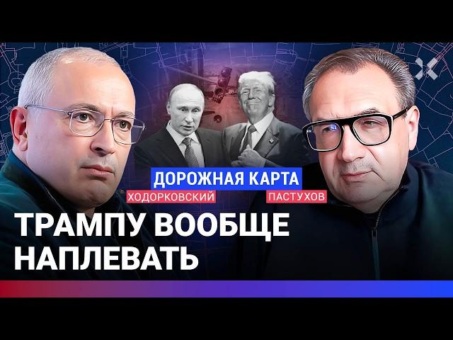 ХОДОРКОВСКИЙ против ПАСТУХОВА: Раздел мира? Заключат ли США сделку с Россией. Кому нужны переговоры?