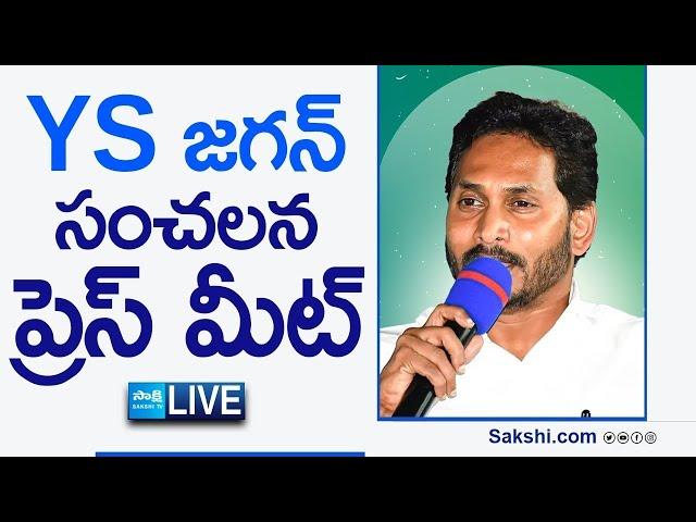 YS Jagan LIVE | YS Jagan Sensational Press Meet | Tadepalli @SakshiTVLIVE