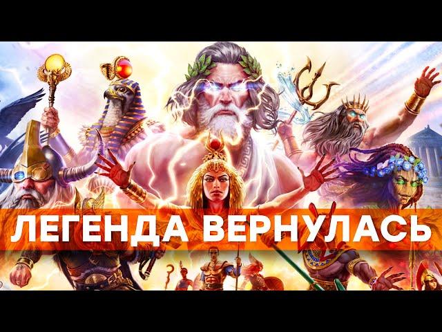 [СТРИМ] Назад в 2002 год. Age of Mythology: Retold